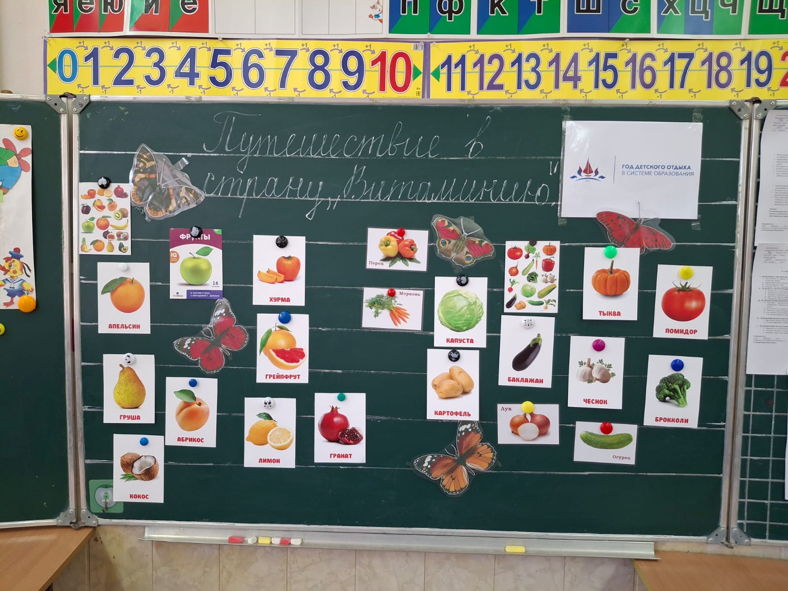 Путешествие  в страну &amp;quot;Витаминию&amp;quot;.
